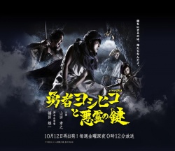 Yuusha Yoshihiko to Akuryou no Kagi Movie Poster